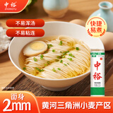 中裕（ZHONGYU）清水挂面1kg绿色食品耐煮不易坨清汤面拉面2斤