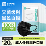 恩惠一次性医用外科口罩100只成人黑色灭菌级防尘防晒高颜值10*10袋