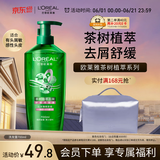 欧莱雅茶树植萃洗发水控油去屑舒缓洗发露700ml(男士 女士 无硅油 )