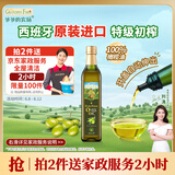 爷爷的农场特级初榨橄榄油热炒油500ml 西班牙原装进口食用油 保真橄榄油