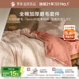 罗莱家纺 全棉加厚磨毛四件套冬季纯棉被套床单被罩 粉色220*250
