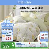 水星家纺四件套纯棉100%a类全棉床上床笠被套亲肤透气学生宿舍单人1.2m床柠语