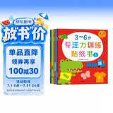 小红花3-6岁专注力训练贴纸书（全6册）女孩男孩手工儿童贴纸书幼儿园书籍宝宝贴贴画粘贴纸早教绘本启蒙认知书