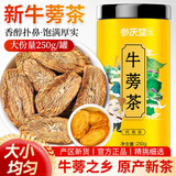 参庆堂 牛蒡茶250g 牛蒡根 花草养生茶叶牛蒡片牛滂干 黄金牛蒡