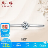 周六福求婚钻戒铂金钻石戒指女 生日礼物倾言W0210507 约10分 13号