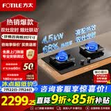 FOTILE方太燃气灶煤气炉 厨房家用天然气台式嵌入式两用双眼灶 大火力猛火爆炒  熄火保护 TF37B液化气 （4.5kW超大火力）