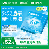 海昌H2O Air月抛隐形眼镜6片装 透明近视眼镜高效透氧 聚焦高清 500度