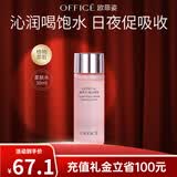 欧菲姿（OFFICE）晶钻花妍细嫩柔肤水 油皮清爽不粘腻肌肤维稳湿敷水 细嫩柔肤水30ml