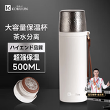 KOKUUN日本商标保温杯便携锤纹水杯陶瓷覆层内胆茶水分离泡茶杯商务男士 白色 500ml /毫升