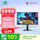 泰坦军团27英寸 MiniLED 4K 160Hz双模320Hz DyDs HDMI2.1 HDR1000 电竞显示器 P276MV