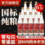 衡江正宗衡水产地纯粮食老白干42度52度白酒浓香型送礼白酒整箱口粮酒 67度 500mL 12瓶 纯粮清香型