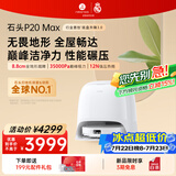 石头（roborock）扫地机器人扫拖一体 P20 Max扫拖洗烘一体机 自动集尘热水洗拖布擦地拖地 A2950RR