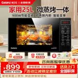 格兰仕（Galanz）微波炉家用微蒸烤一体机微波炉烤箱变频25升不锈钢内胆光波炉一级能效智能菜单G90F25CSPV-BM1(G0)