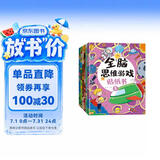 全脑思维游戏贴纸书全6册 宝宝智力开发黏贴贴画书 2-3-4-5-6岁幼儿园宝宝玩贴纸益智游戏书  儿童专注力逻辑思维训练游戏书  
