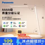 松下（Panasonic）台灯 AAAA质量分级儿童卧室宿舍书桌学生护眼灯 致岚升级