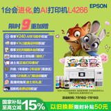 爱普生（EPSON）L4266墨仓式彩色无线多功能一体机家用/办公 AI学习打印机（打印复印扫描 wifi 自动双面 液晶屏）