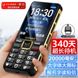 金立老人手机10000毫安 340天超长待机 4G全网通 2.8英寸大屏大字大音量充电宝功能老年机双卡双待 黑色 4G全网通【10000毫安】 【标配版】