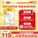 伊利金领冠悠滋小羊【100%鲜羊乳好吸收】3段1-3岁280g