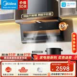 美的（Midea）顶侧三吸油烟机 23立方爆炒大吸力 7字型烟机自动清洗挥手智控家用抽油烟机炉灶燃气灶套装DP55 【烟灶套装】配5.2双边定时灶QD52-天然气
