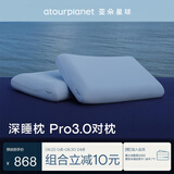 亚朵星球深睡枕Pro3.0护颈枕头助眠枕芯10cm对装情侣双人成人枕节日送礼