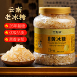 谷耘滇（GU YUN DIAN）云南纯甘蔗老冰糖正宗优级老黄小粒手工优质黄冰糖罐装3斤