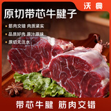 沃典南美原切【带芯】牛腱子净重4斤 牛后腱生鲜牛肉新鲜冷冻炖煮食材