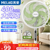 美菱（MeiLing）电风扇/落地扇家用平面扇立式摇头电扇办公卧室节能省电/台立两用多叶大风量香薰款MPF-DLHM6P