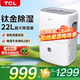 TCL 除湿机家用抽湿机除湿器22L/天客厅轻音抽湿器去湿除潮空气干衣机干燥机DEA22E 22L/天