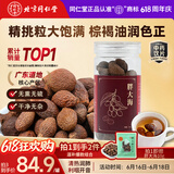 同仁堂（TRT）品牌北京同仁堂胖大海80g咽喉肿痛天然润喉饮品搭罗汉果泡茶胖大海中药材中药饮片级礼品