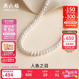 周六福S925银扣珍珠项链妈妈生日礼物X058607扁圆形约7.5mm 45cm