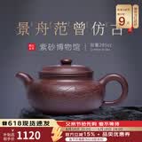 百年利永紫砂壶宜兴纯全手工原矿紫泥景舟范曾仿古壶功夫茶具泡茶壶285cc