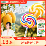 宝宝馋了无糖彩虹棒棒糖40g无添加白砂糖儿童零食糖果送婴儿宝宝食谱