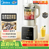 美的（Midea）破壁机全自动免煮轻音1.75L大容量家用自清洗多功能豆浆机3-4人榨汁机五谷杂粮辅食料理机071