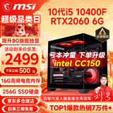 微星（MSI） i5 12400F/14400F/RTX3060/4060/5060Ti黑悟空三角洲游戏主机电脑台式机组装电脑主机DIY整机 配置二：i5 10400F丨RTX2060 6G