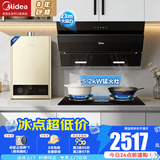 美的（Midea）抽油烟机家用侧吸烟灶套装升级23大吸力厨房油烟机灶具套装三件套脱排油烟机燃气灶套装J25Spro 三件套【搭5.2猛火灶+14L热水器】天然气 智能家电