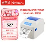 佳博（Gprinter）佳博GP-1324D 热敏标签打印机 手机+电脑打印 电商跨境快递面单不干胶服装零售仓储物流条码打印机