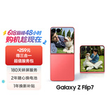 三星Samsung Galaxy Z Flip7 256GB升杯512GB 4.1英寸超大外屏 AI折叠屏手机 5000万像素 珊瑚红