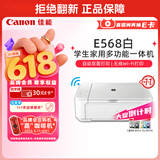 佳能（Canon）E568白 无线自动双面学生彩色喷墨多功能一体机（打印/复印/扫描 WiFi 学生作业/照片打印 家用）