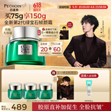 百雀羚帧颜淡纹修护精华霜（第二代）75g淡纹面霜送女友