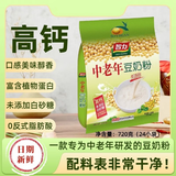智力中老年无蔗糖豆奶粉原味健康营养早餐老人冲饮食品小袋装720g