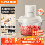 苏泊尔（SUPOR）绞肉机家用 绞馅机电动多功能料理机打肉馅蒜蓉机打肉机绞肉机JR70-B150【价保618】
