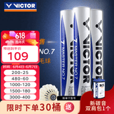 威克多（VICTOR）羽毛球鹅毛球 耐打飞行稳定训练用球大师6号/大师7号单筒12只装 MS7 76球速 1筒