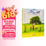 艾莉丝的树  学校重点推荐环保系列绘本3-6岁（启发出品） 