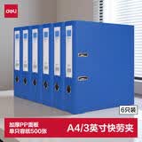 得力(deli)A4带孔文件夹 3寸背宽加厚型欧式75mm快劳夹 6个装 蓝色33180