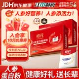 初元江中人参蛋白粉礼盒营养滋补礼品术后蛋白补充送礼长辈420g*2