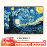梵高丰收油画世界名画客厅沙发背景墙装饰画大气餐厅壁画三联挂画 星月夜 50*40CM布纹膜单联画