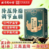 同仁堂（TRT）青钱柳桑叶玉米须茶降大血麦三高尿酸栀子糖压老人养生送长辈200g