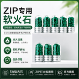 CORTZippo专用加粗打火石2.5mm软火石点火率高超软配件优质进口软火石 【绿眼】30粒装-高爆率软火石 1【瓶】-仅Zippo适用