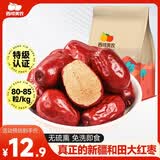 西域美农特级红枣250g 六星特等和田大枣 免洗新疆特产 零食干货骏枣