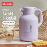 JEKO&JEKO保温壶家用热水瓶玻璃内胆大容量暖水壶宿舍开水瓶 2L紫色